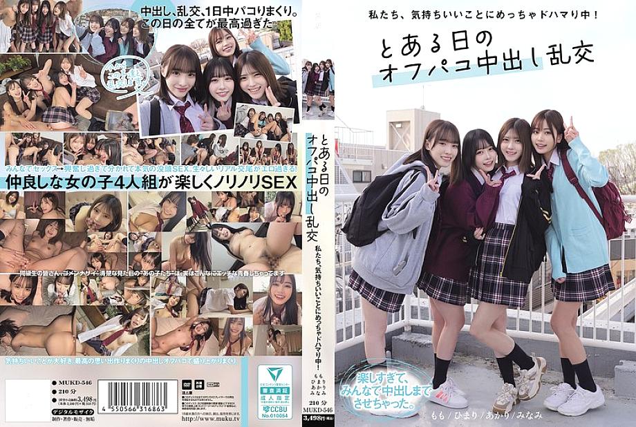 [UNCENSORED-LEAK] MUKD-546 We are really into feeling good! One day, an off-party creampie orgy